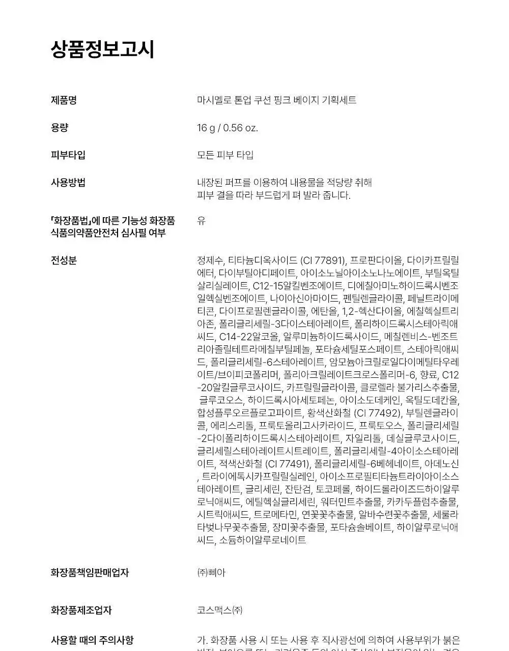 [1초톤업/수분밀착] 에딧비 마시멜로 톤업쿠션 (+파우치포함 2COLOR) 상세페이지 45